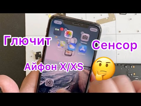 Почему глючит сенсор на iPhone X/XS