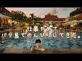 【vlog】バリ島ではみんなのんびり生きていた〜前編〜