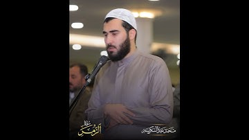 سورة الزمر #القاريء #دويتو #القران #رعد_الكردي #رمضانمبارك