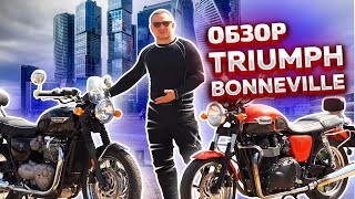 Мотоцикл за миллион | Triumph bonneville t120 обзор | Cамый крутой мотоцикл