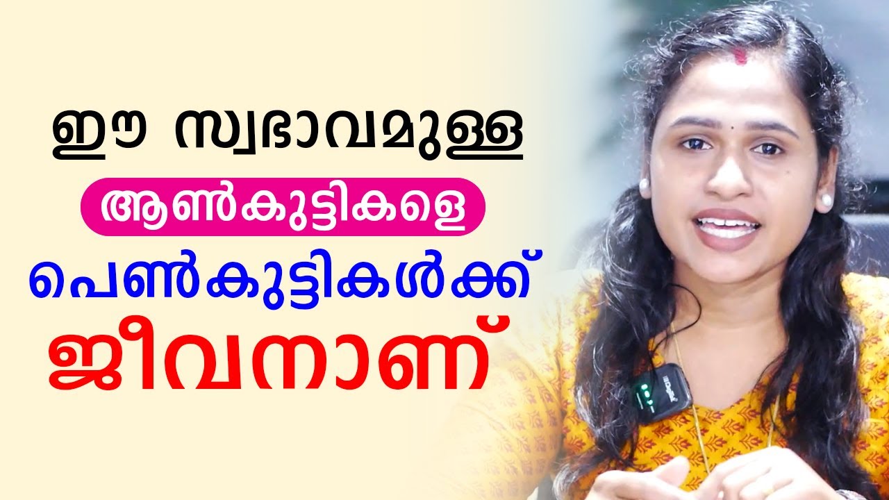 ഈ സ്വഭാവമുള്ള ആൺകുട്ടികളെ പെൺകുട്ടികൾക്ക് ജീവനാണ് | Malayalam Relationship Videos | SL Talks
