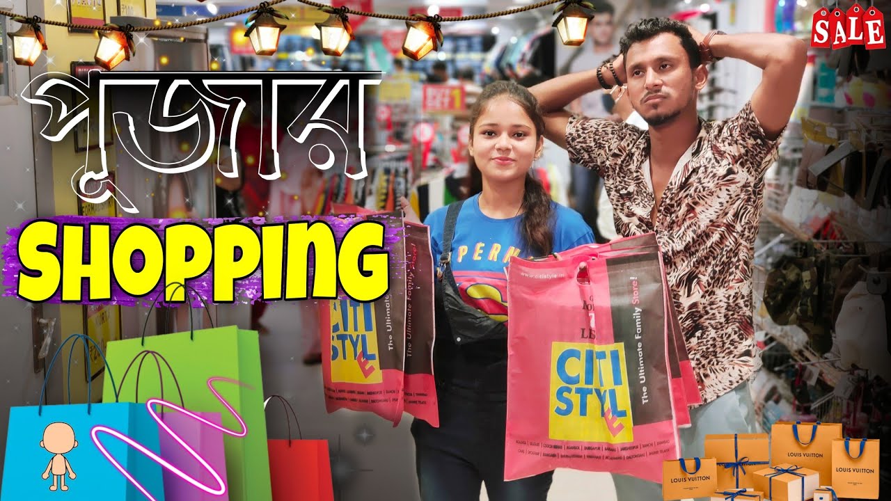 পূজার Shopping 🛍️🛍️ রাজবংশী কমেডি ভিডিও // Nongra Sushant // Durga puja shopping