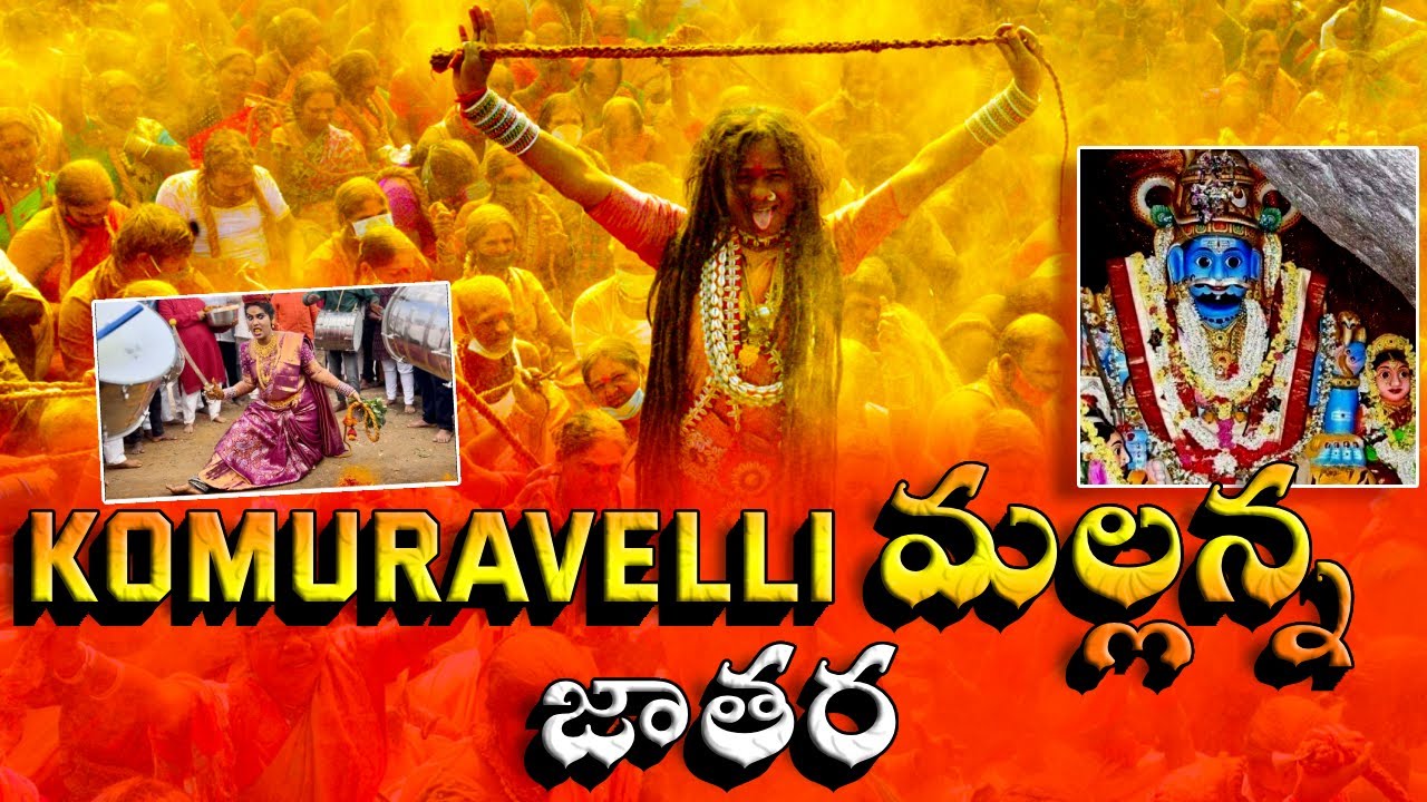 komuravelli Mallanna jatara 2025 | కొమురవెల్లి మల్లన్న జాతర | uttepu karthik