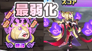 ぷにぷに Zランク封印ボス妲己を最弱化させたら攻略がかなりしやすくなる 妖怪ウォッチぷにぷに レイ太 Mp3