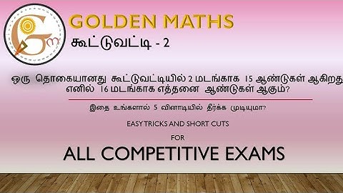 Compound interest part 2 (5 seconds tricks and shortcuts)