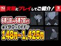 【 見逃し厳禁 】 Switch / Switch2 値下げタイトル多数！ 6月序盤セール厳選！ 最大90%OFF！ 良作インディーを中心にご紹介！ 【2026年6月1日～6月7日セール終了】