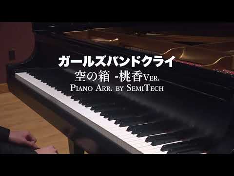 VOID/ Kara no Hako (Piano Sonata) - Author: Sarari Matsubara Arr. SemiTech