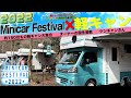 ミニカーフェスティバル2022　勝手にベスト３（ケンキャンさん主催）