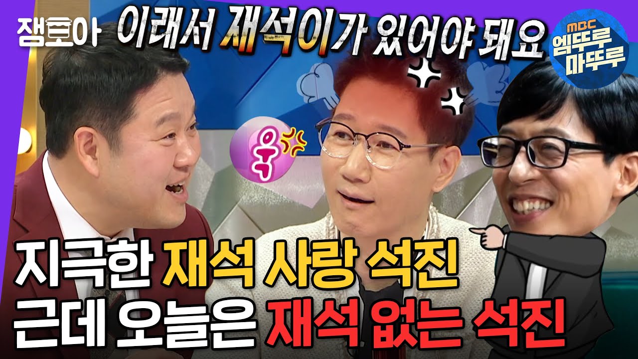 [라디오스타] 오늘따라 유야호 손길이 절실해 보이는,, 재석 없는 석진의 하루 | #지석진 #유재석 #엠뚜루마뚜루 MBC220223방송