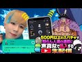 日本一の声真似Tiktokerが500円以上のスパチャで知らん人達の通話に声真似で乱入する生配信