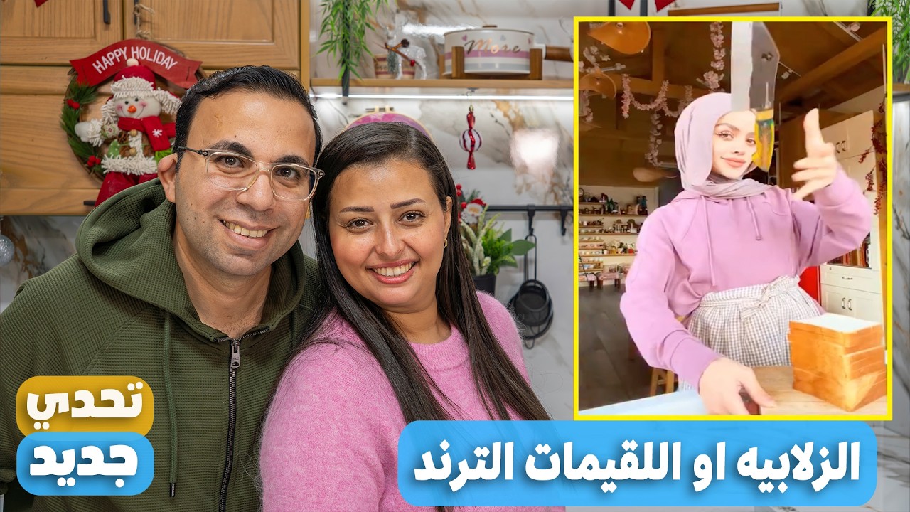 جربنا ترند الشيف عبير بمكونين فقط الزلابيه او اللقيمات الترند 😋 والنتيجه مفاجاءه