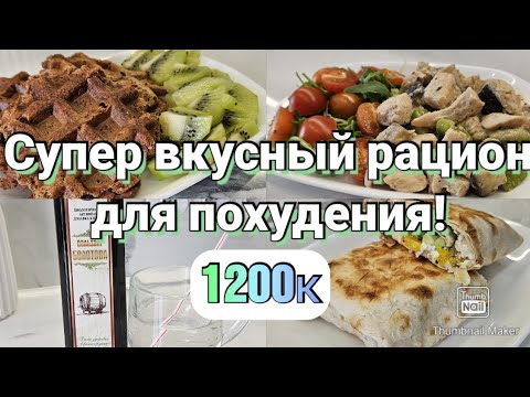 -32кг🔥/ Здоровое пищеварение для наилучшего усвоения витаминов🥗/ Меню с подсчётом кбжу!