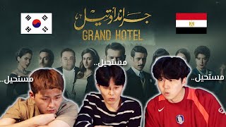 How will Koreans react if they see Egyptian drama?