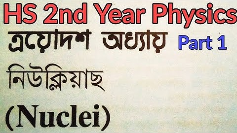 Nuclei in Assamese l HS 2nd year in assamese