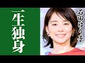 石田ゆり子が独身をつらぬく ”4つの理由” に一同驚愕!