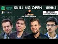 Champions тур Карлсена! Skilling Open - День 2. GM Фаррух Амонатов