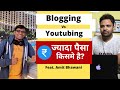 Blogging Vs Youtubing ज्यादा पैसा किसमे है in 2021? Feat. Amit Bhawani from @PhoneRadar