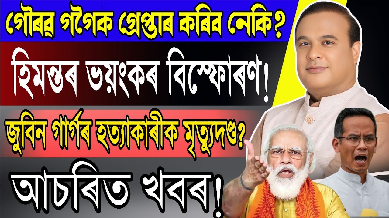 Big Breaking News! Himanta Biswa Big News Announced, Assam All Student Bad News, Assamese News Today