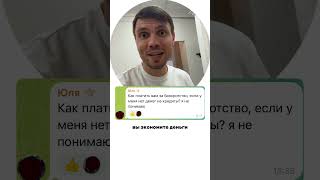Где взять деньги на банкротство , если у меня нет денег на оплату кредитов?