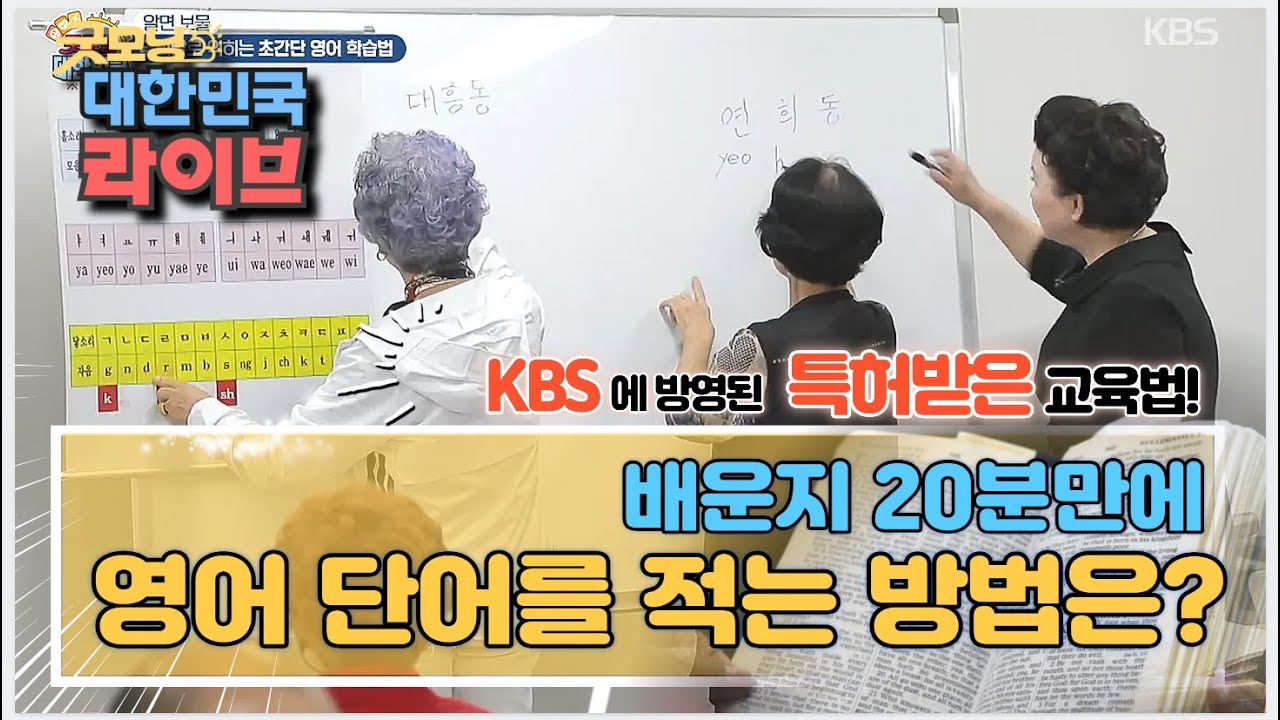 KBS에 방영된 쉬운 영어 학습법! 생방송 굿모닝 대한민국에 모니카 김이 소개되었습니다