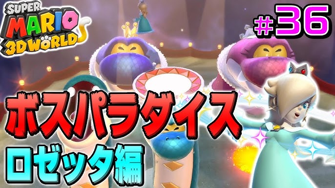 3dワールド ワールドクラウン攻略開始 キノピオ隊長が最後の冒険に挑む 完全クリアを目指す実況 33 スーパーマリオ3dワールド Switch版 Youtube 3dワールド ワールドクラウン攻略開始 キノピオ隊長が最後の冒険に挑む 完全クリアを目指す実況 33 スーパーマリオ3dワールド Switch版 Youtube