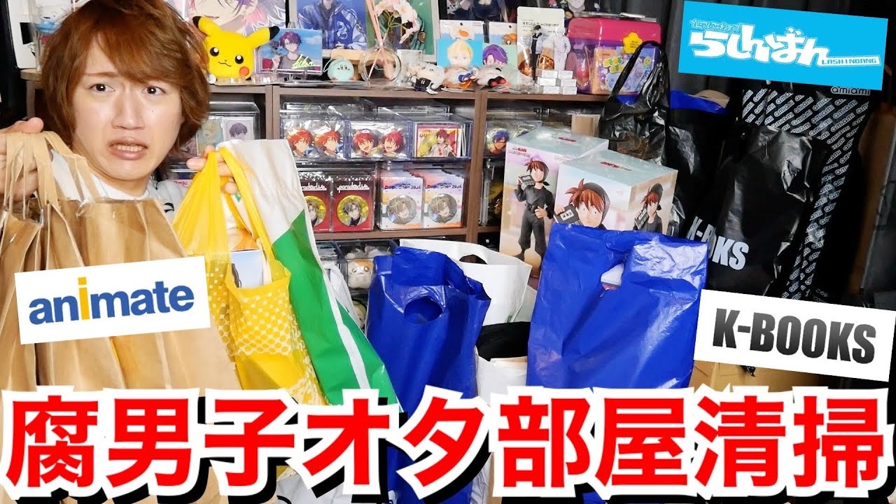 【オタク部屋清掃】推しグッズ大量放置で駿河屋堕ちした部屋を片付ける!!【にじさんじ・忍たまetc…】