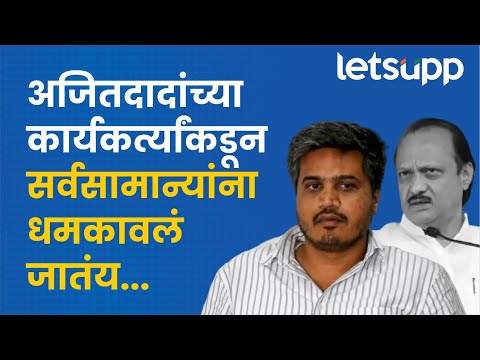 Rohit Pawar on NCP | अजितदादा गटावर रोहित पवारांचा गंभीर आरोप | LetsUpp Marathi
