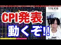 9/11.CPI発表。日本株動くぞ‼円高加速で日経平均539円安。半導体株急落止まるか。ドル円下落だけはマズイ。米国株、ナスダックどうなる。仮想通貨BTC反発。