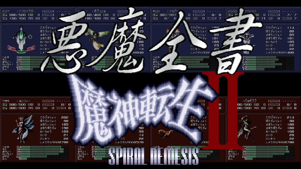 SFC 魔神転生Ⅱ 悪魔全書 SNES Majin Tensei Ⅱ All Demons COMPLETE Compendium
