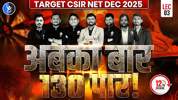 अबकी बार 𝟏𝟑𝟎 के पार   𝐋𝐞𝐜 𝟎𝟑   𝐓𝐀𝐑𝐆𝐄𝐓 𝐂𝐒𝐈𝐑 𝐍𝐄𝐓 𝐉𝐔𝐍𝐄 𝟐𝟎𝟐𝟓