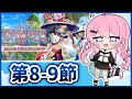 ■FGO┆かわいい生き物に逆らえない〖ストーリー読み上げ / 水怪クライシス〗〖新人Vtuber / コンプサウルス〗