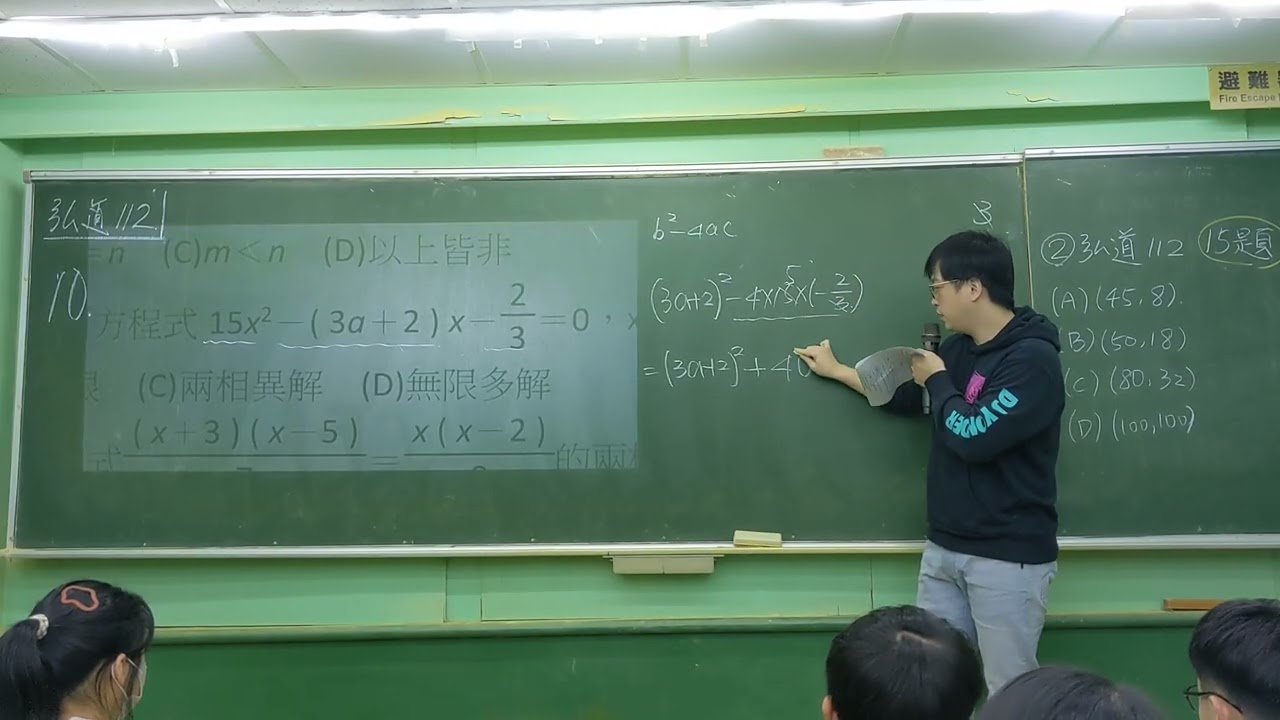 115.1.10 國二數學a班 弘道112 (2)