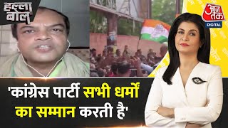 Halla Bol: Rajasthan चुनाव से पहले तीखी बहस | BJP Vs Congress | Anjana Om Kashyap | Aaj Tak