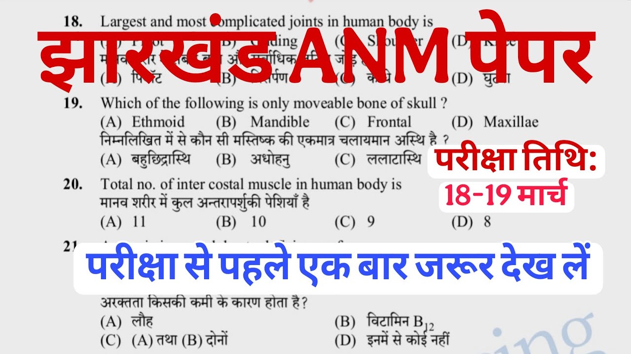 Jharkhand ANM Question Paper 2026, ANM Previous Year Question, ANM Paper in 2026.