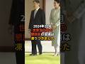 雅子さまに、通訳は不要です。令和の皇室の敬意と深い慈愛 #皇室 #世界文化受賞 #雅子さま