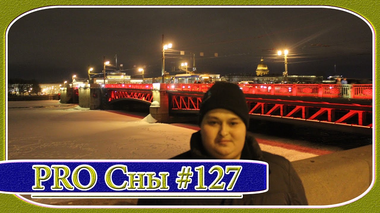 Дмитрий Невзоров PRO Сны #127 - Дмитрий Невзоров Случайно Психанул ...