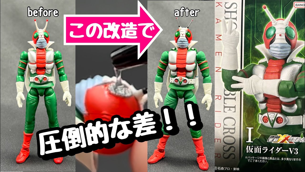 食玩改造で差をつける‼︎【仮面ライダーV3】東映特撮SHODO-XX