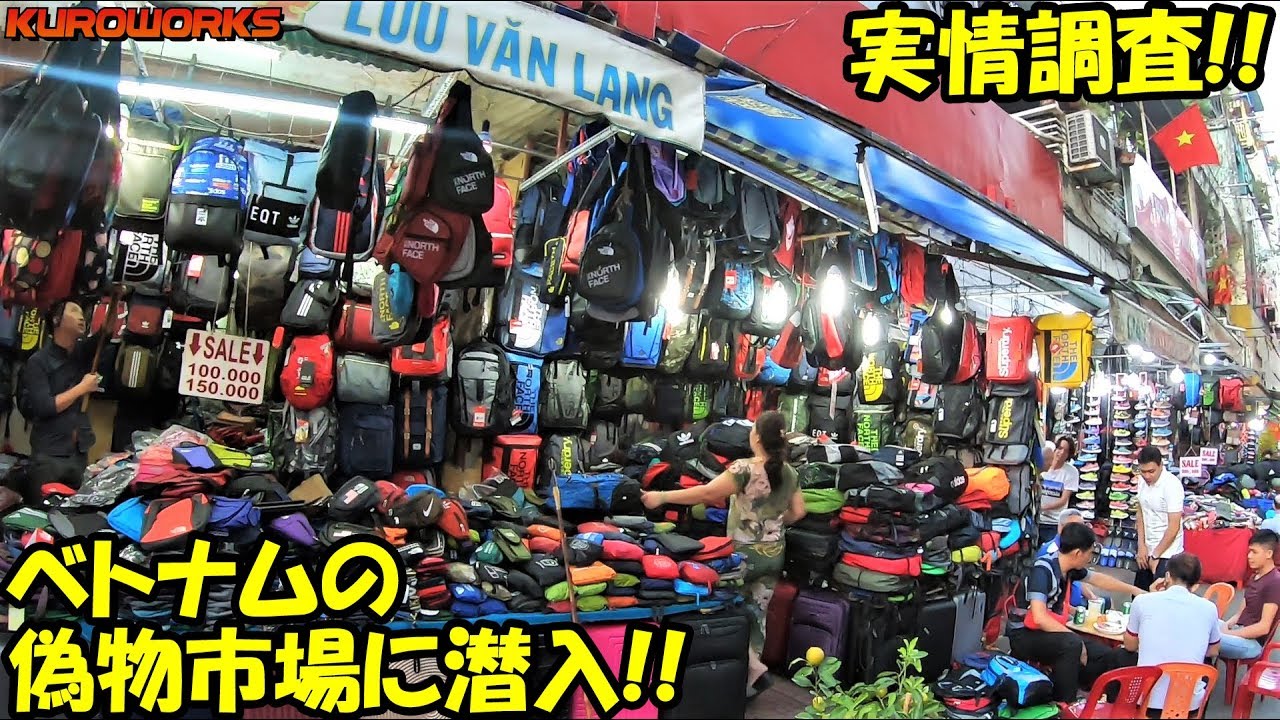 ベトナムの【スーパーコピー通り】を歩いてみた。 - YouTube