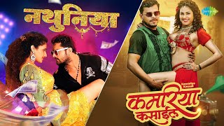 Nathuniya X Kamariya Kasaail Khesari Lal Yadav Pramod Premi Bhojpuri Songs Bhojpuri Gana