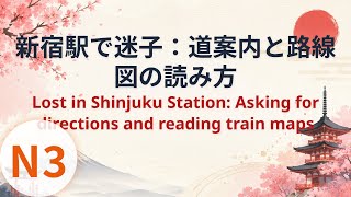 [N3] Lost in Shinjuku Station: Asking for directions and reading train maps