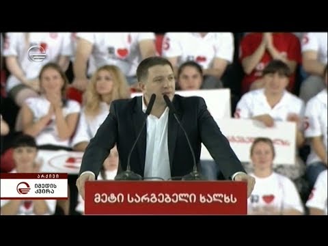 გაფლანგულ 48 მილიონი, რომელიც მოლაპრაკებების ჩაშლის  და დესტრუქციული პოლიტიკის მიზეზი გახდა
