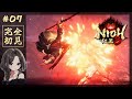 #7【仁王3】強ボス連戦！平安から新たな時代へ｜戦国死にゲー再び！【NIOH3｜PS5】
