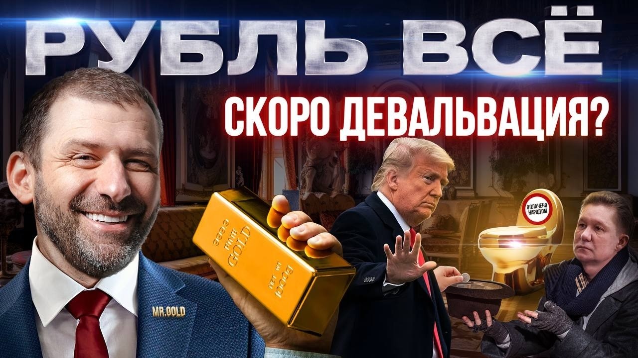 Коррупция без тормозов! Газпром должен 6 трлн рублей | Трамп воюет за мир | WB идет в Узбекистан
