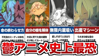 メイドインアビス 視聴後つらすぎて次の日休んだ鬱展開ランキングtop5 Youtube メイドインアビス 視聴後つらすぎて次の日休んだ鬱展開ランキングtop5 Youtube