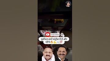 ⚔️पूर्वांचल हमरे कंट्रोल में है और रहेगा 🔥💯 | Mukhtar Ansari 🦁👑🥀 Afzal Ansari 🦁👑🥀 Abbas Ansari 🦁👑🥀