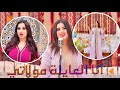 انا العايلة مولاتي بسيمة Ana L3ayla Moulati BASSIMA انا العايلة مولاتي بسيمة Ana L3ayla Moulati BASSIMA