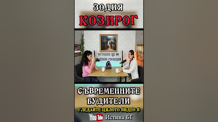 ЗОДИЯ КОЗИРОГ /1– астрологът Силва Дончева – откъс от „Съвременните будители"@IstinaBG#козирог#зодия
