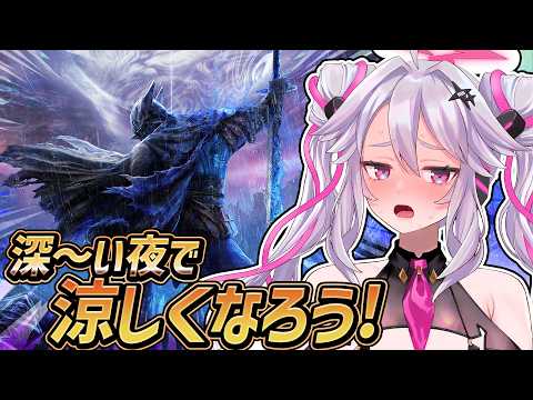 🔴【ELDEN RING NIGHTREIGN】熱　帯　夜　渡　り【ナイトレイン】【#アンノネミ】