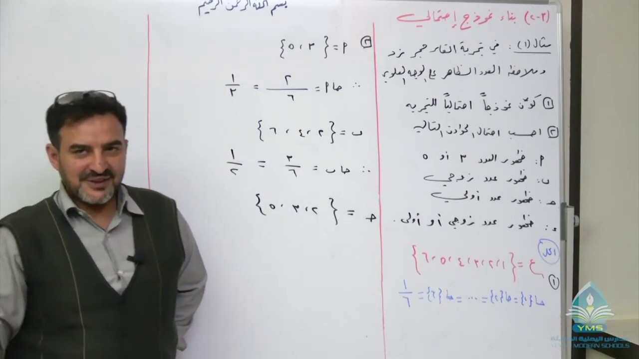 رياضيات 12 - بناء نموذج احتمالي - أ. أنور الكمالي