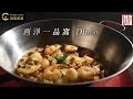 【中西合璧！#西洋一品窩Diabo🥘 #紅燒鮑汁Risotto🍚－John Rocha】KOL Friday| Towngas Cooking 煤氣教煑